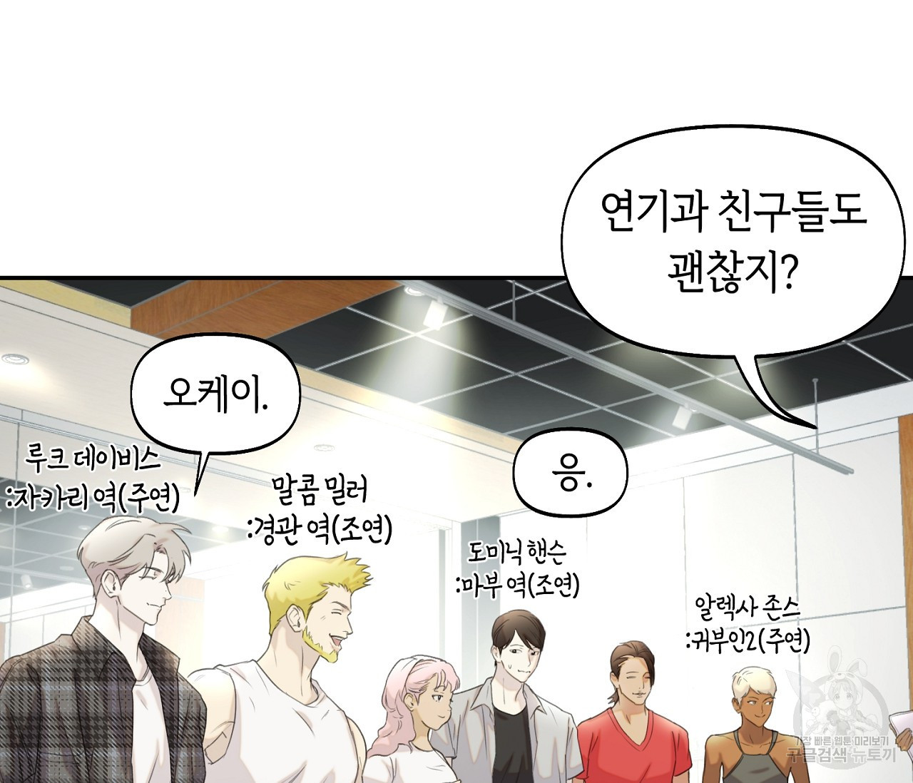 너드 프로젝트(Nerd Project) 13화 - 웹툰 이미지 62