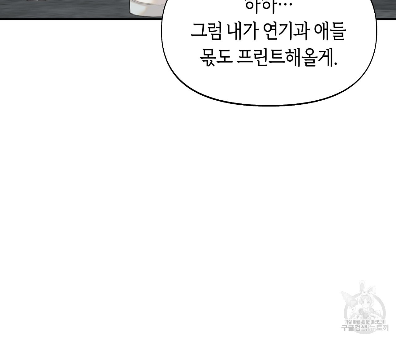너드 프로젝트(Nerd Project) 13화 - 웹툰 이미지 69