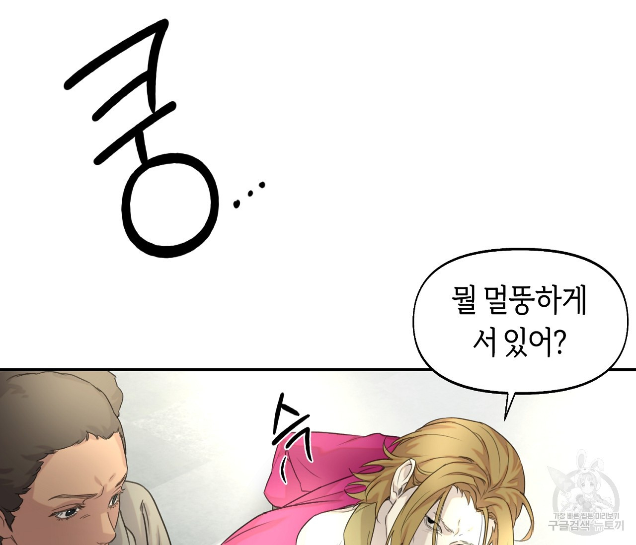 너드 프로젝트(Nerd Project) 13화 - 웹툰 이미지 72