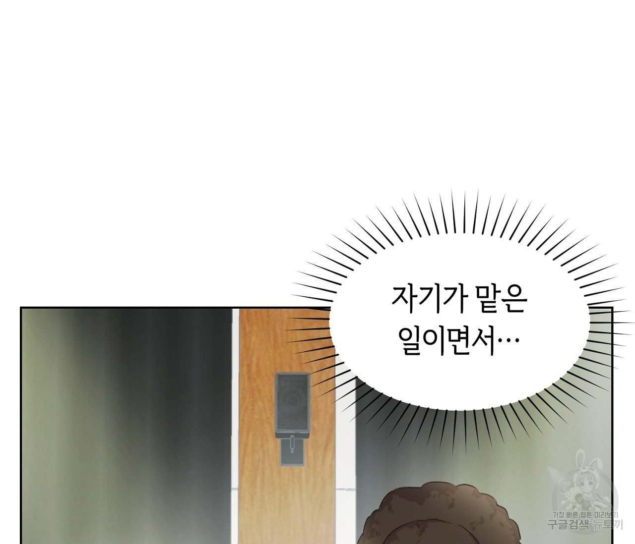 너드 프로젝트(Nerd Project) 13화 - 웹툰 이미지 75