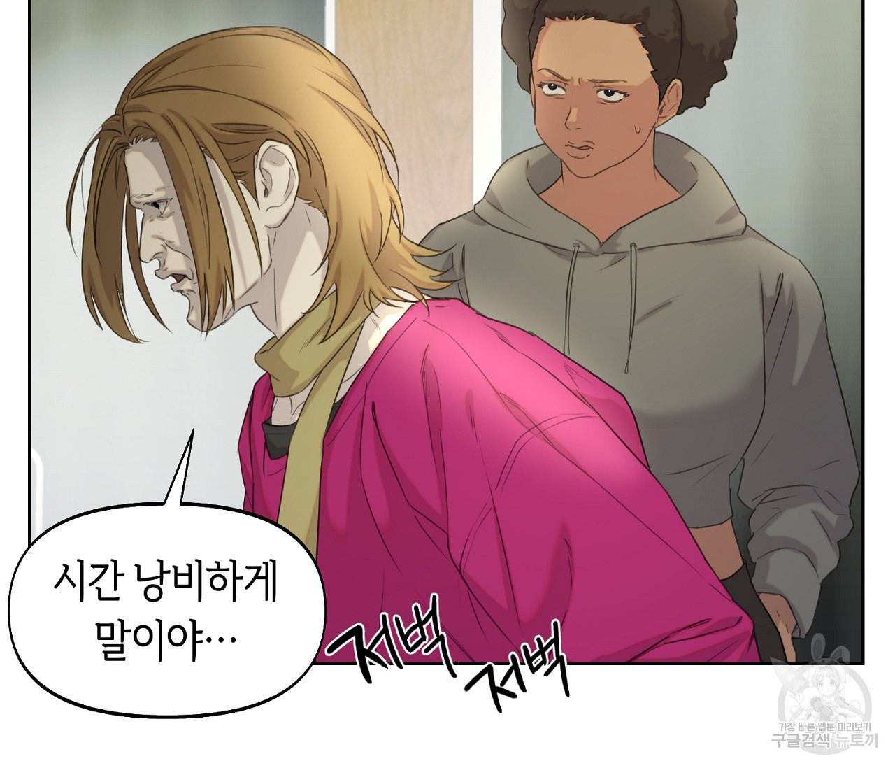 너드 프로젝트(Nerd Project) 13화 - 웹툰 이미지 76