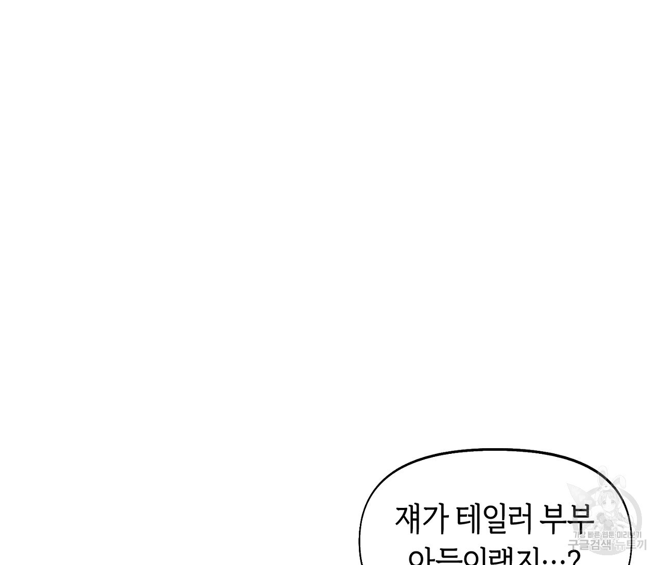 너드 프로젝트(Nerd Project) 13화 - 웹툰 이미지 77