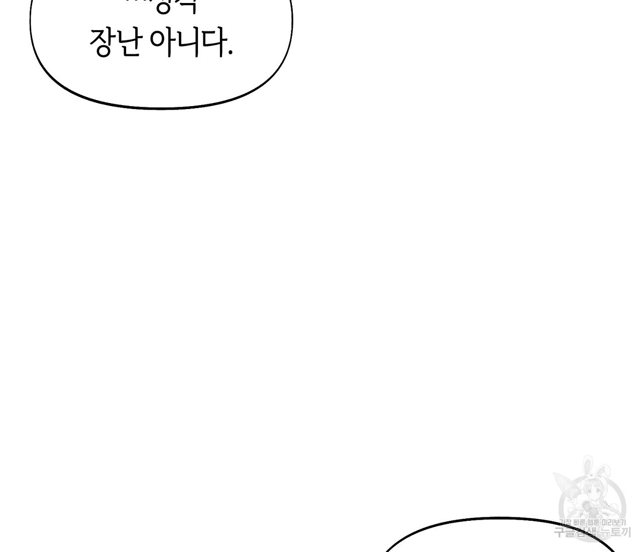 너드 프로젝트(Nerd Project) 13화 - 웹툰 이미지 79
