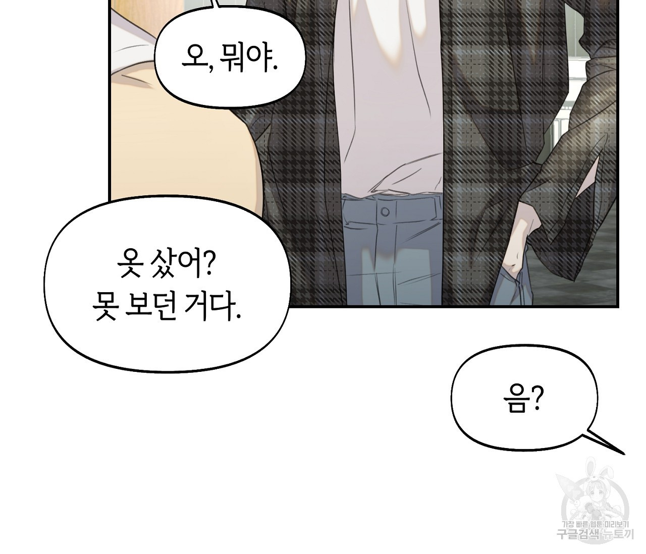 너드 프로젝트(Nerd Project) 13화 - 웹툰 이미지 81
