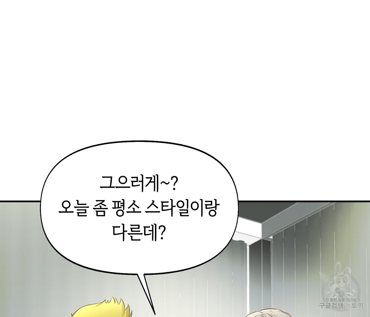 너드 프로젝트(Nerd Project) 13화 - 웹툰 이미지 82