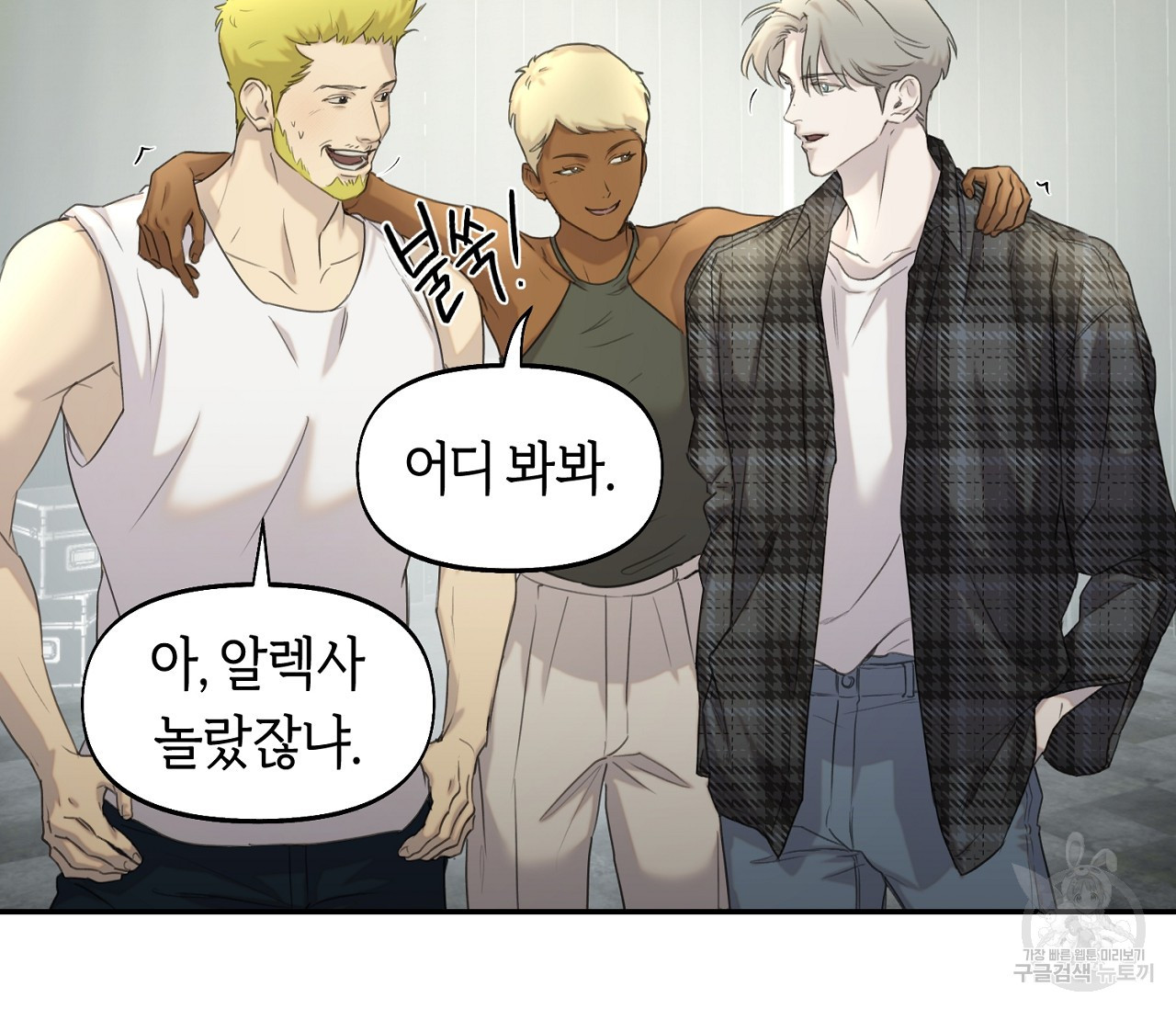 너드 프로젝트(Nerd Project) 13화 - 웹툰 이미지 83