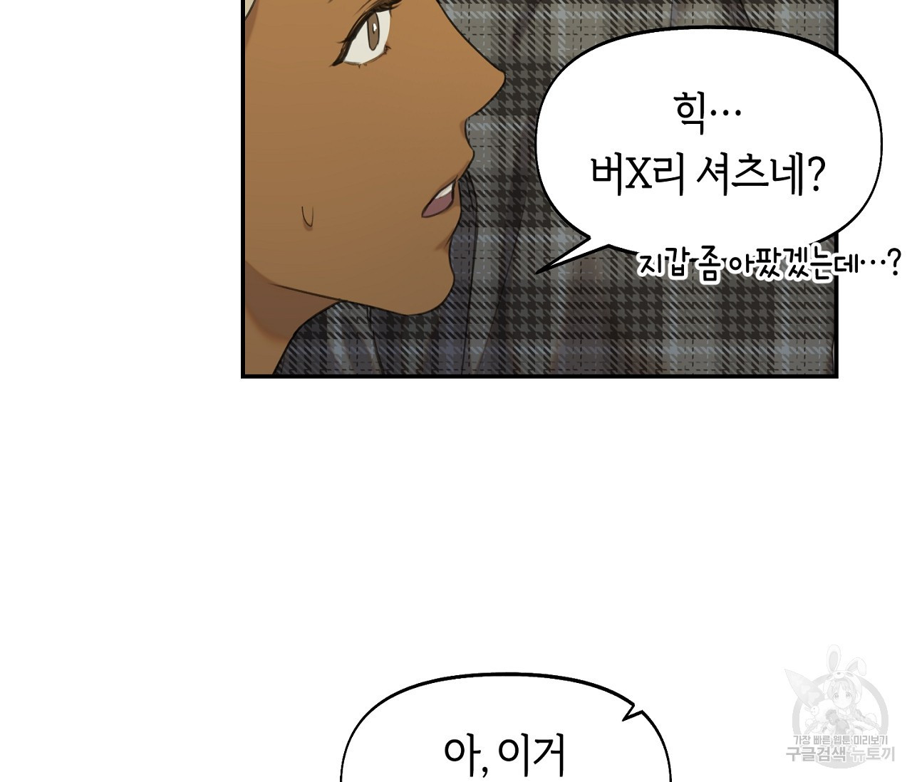 너드 프로젝트(Nerd Project) 13화 - 웹툰 이미지 85