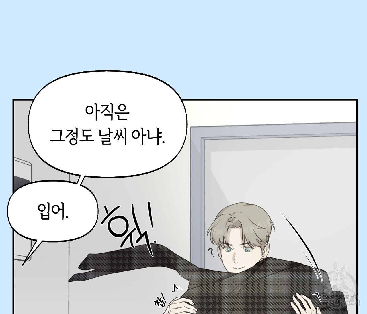 너드 프로젝트(Nerd Project) 13화 - 웹툰 이미지 89