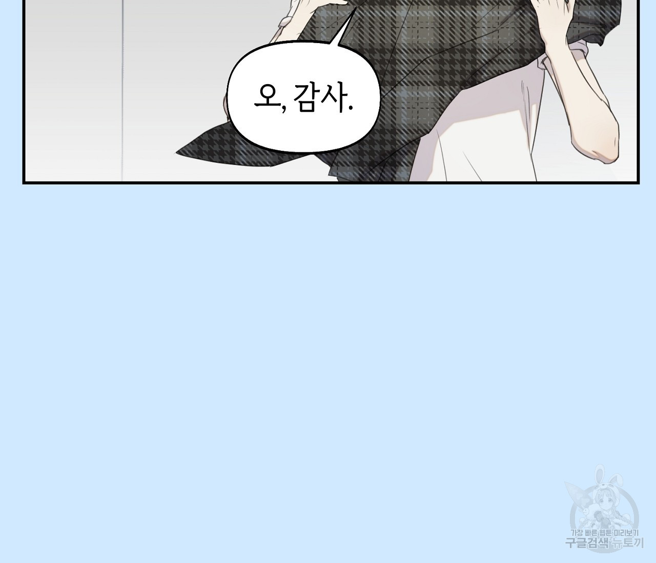 너드 프로젝트(Nerd Project) 13화 - 웹툰 이미지 90