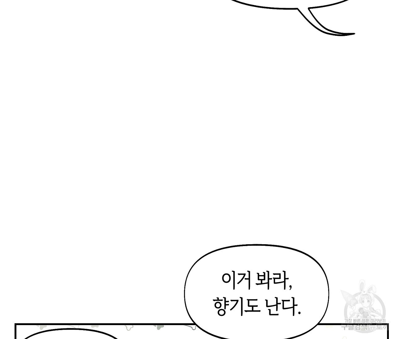 너드 프로젝트(Nerd Project) 13화 - 웹툰 이미지 95