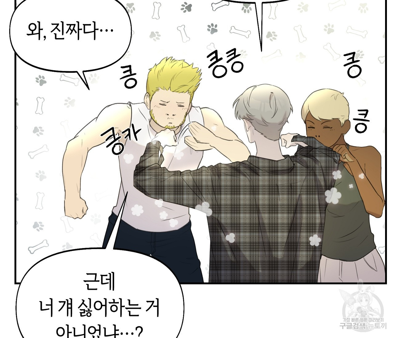너드 프로젝트(Nerd Project) 13화 - 웹툰 이미지 96