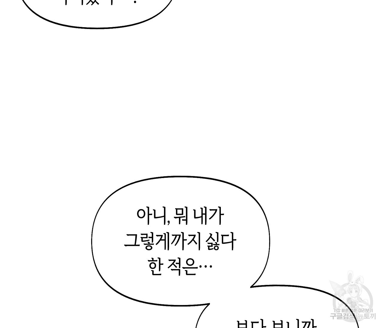너드 프로젝트(Nerd Project) 13화 - 웹툰 이미지 97