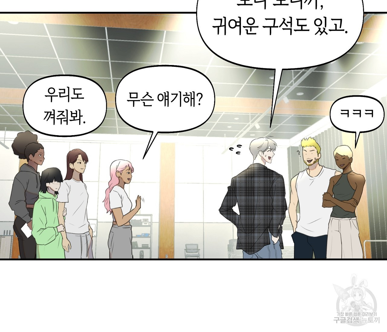 너드 프로젝트(Nerd Project) 13화 - 웹툰 이미지 98