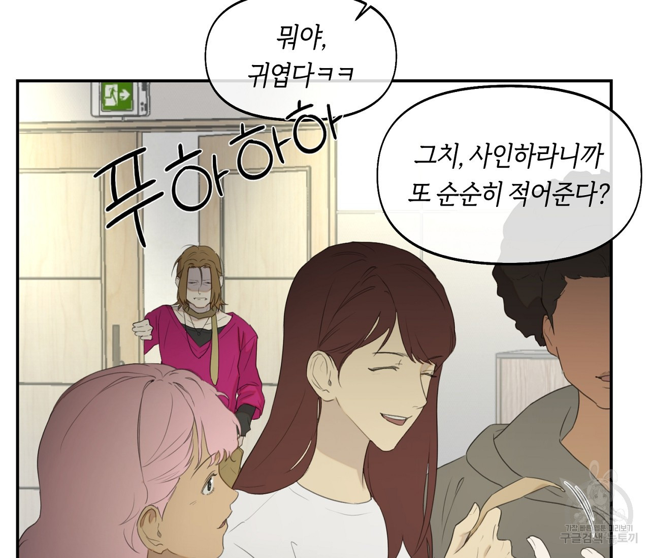 너드 프로젝트(Nerd Project) 13화 - 웹툰 이미지 102