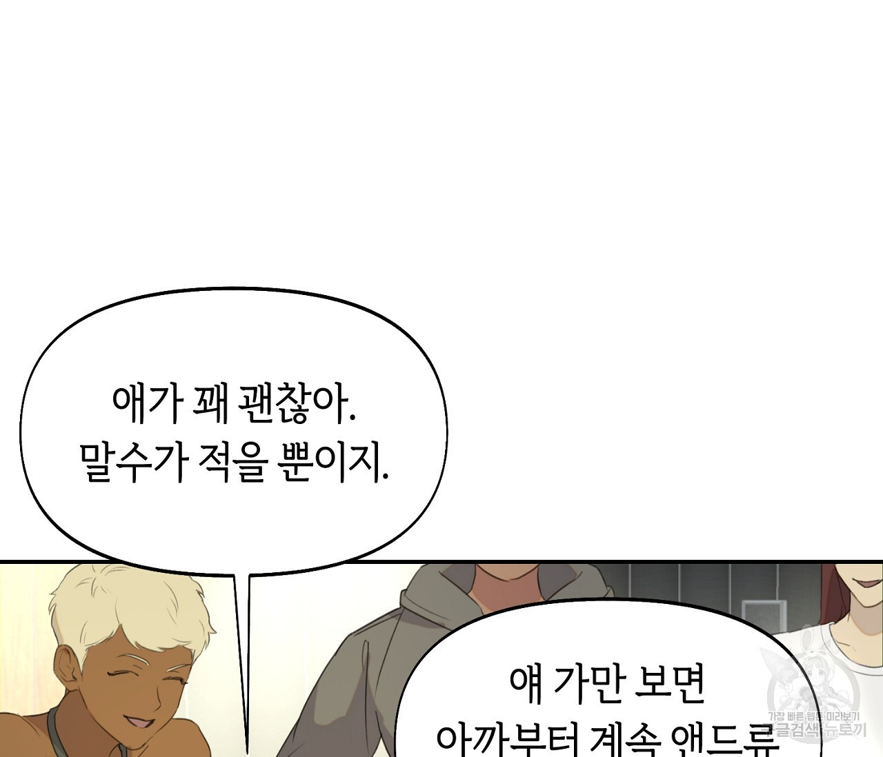 너드 프로젝트(Nerd Project) 13화 - 웹툰 이미지 104