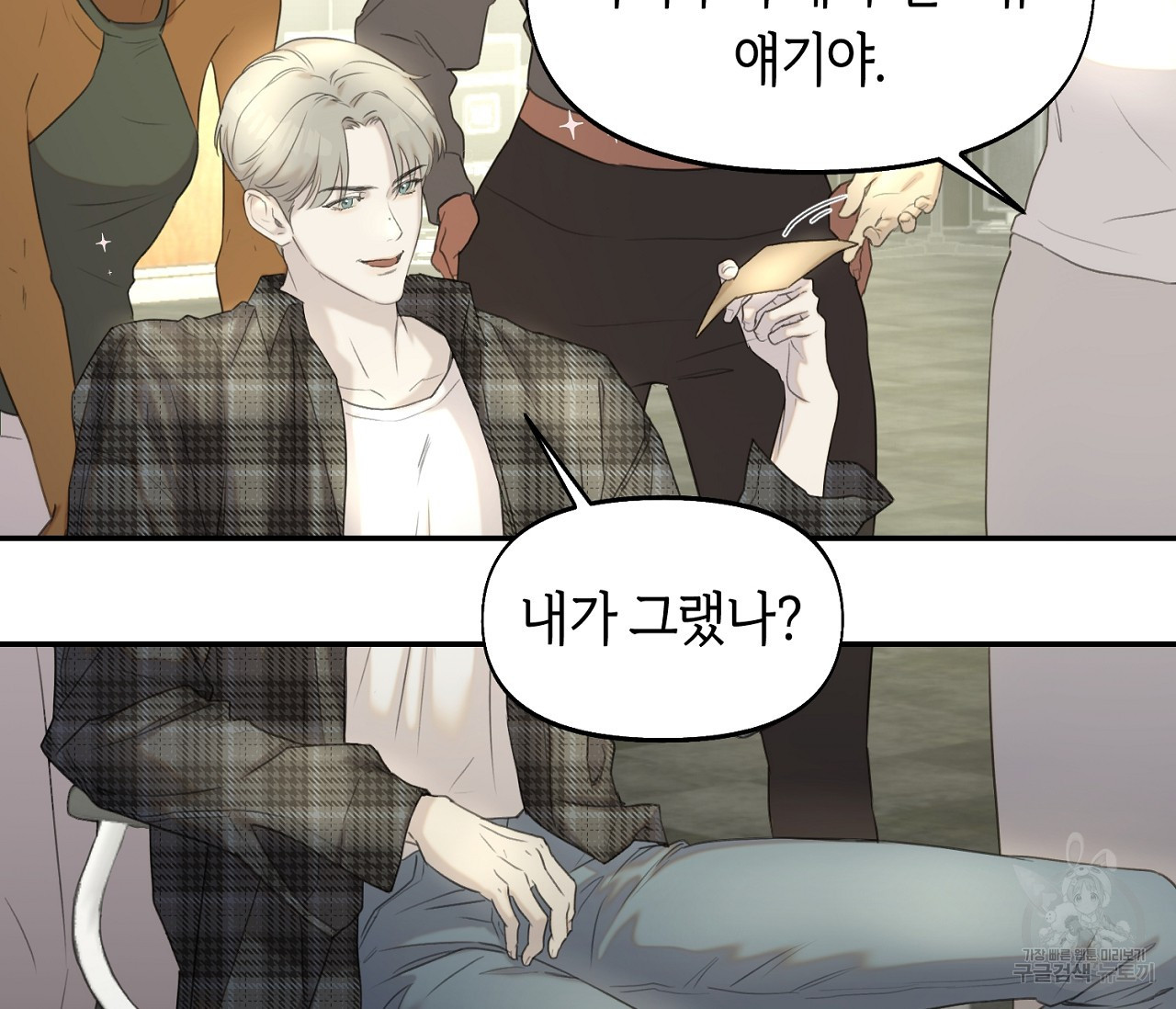 너드 프로젝트(Nerd Project) 13화 - 웹툰 이미지 105