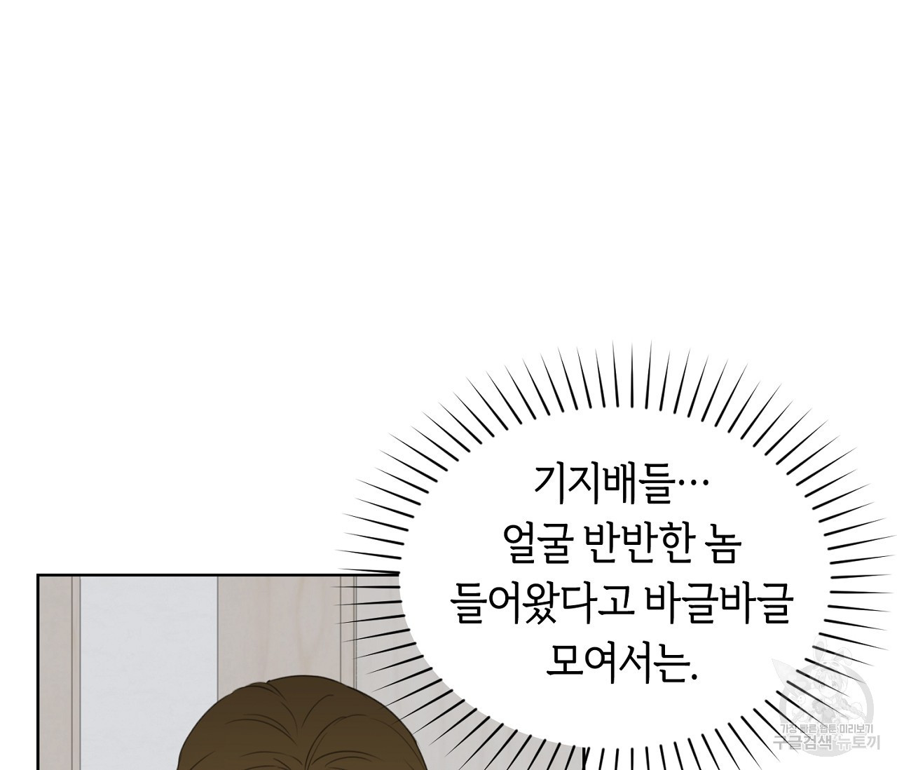 너드 프로젝트(Nerd Project) 13화 - 웹툰 이미지 107