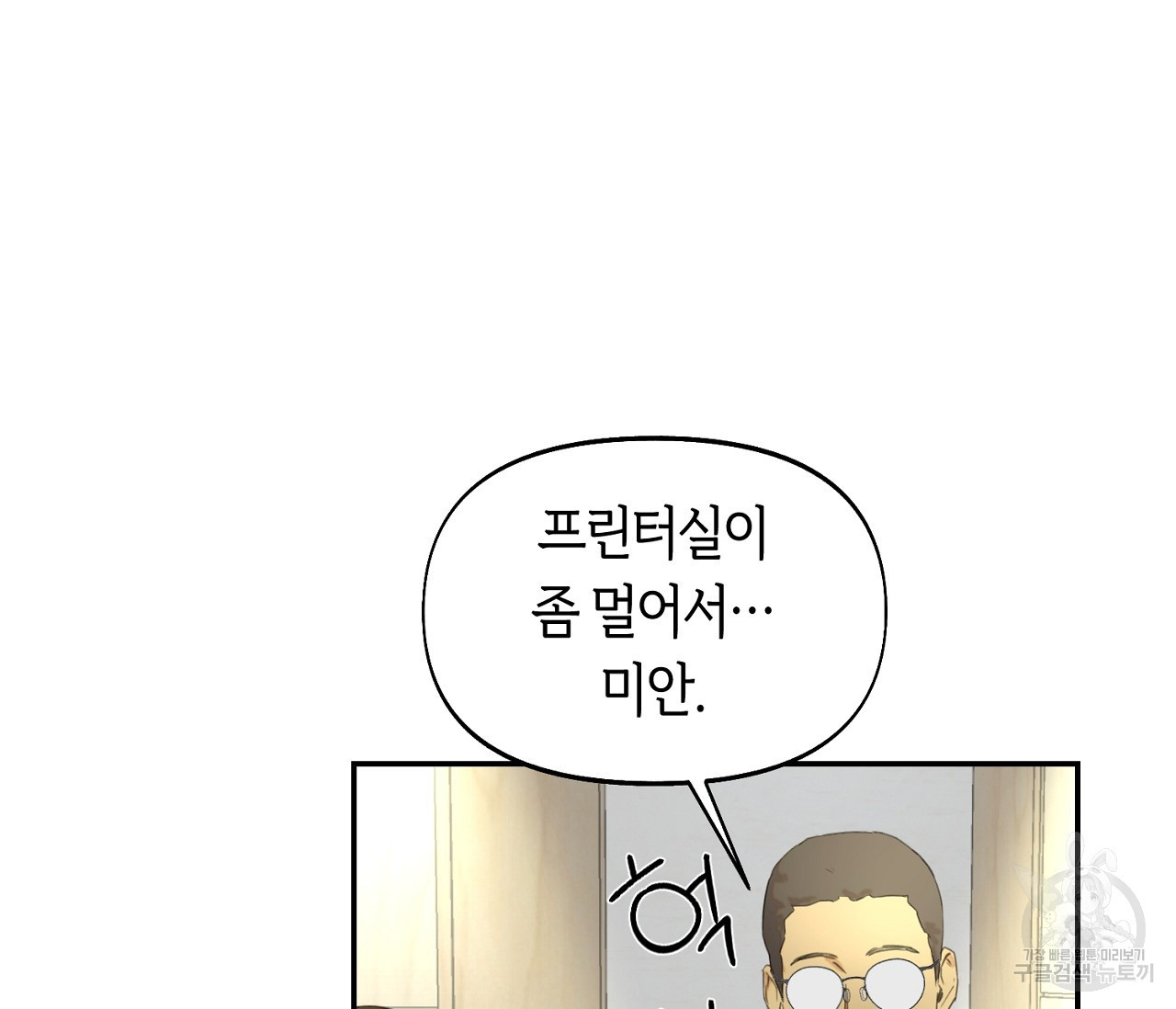너드 프로젝트(Nerd Project) 13화 - 웹툰 이미지 111