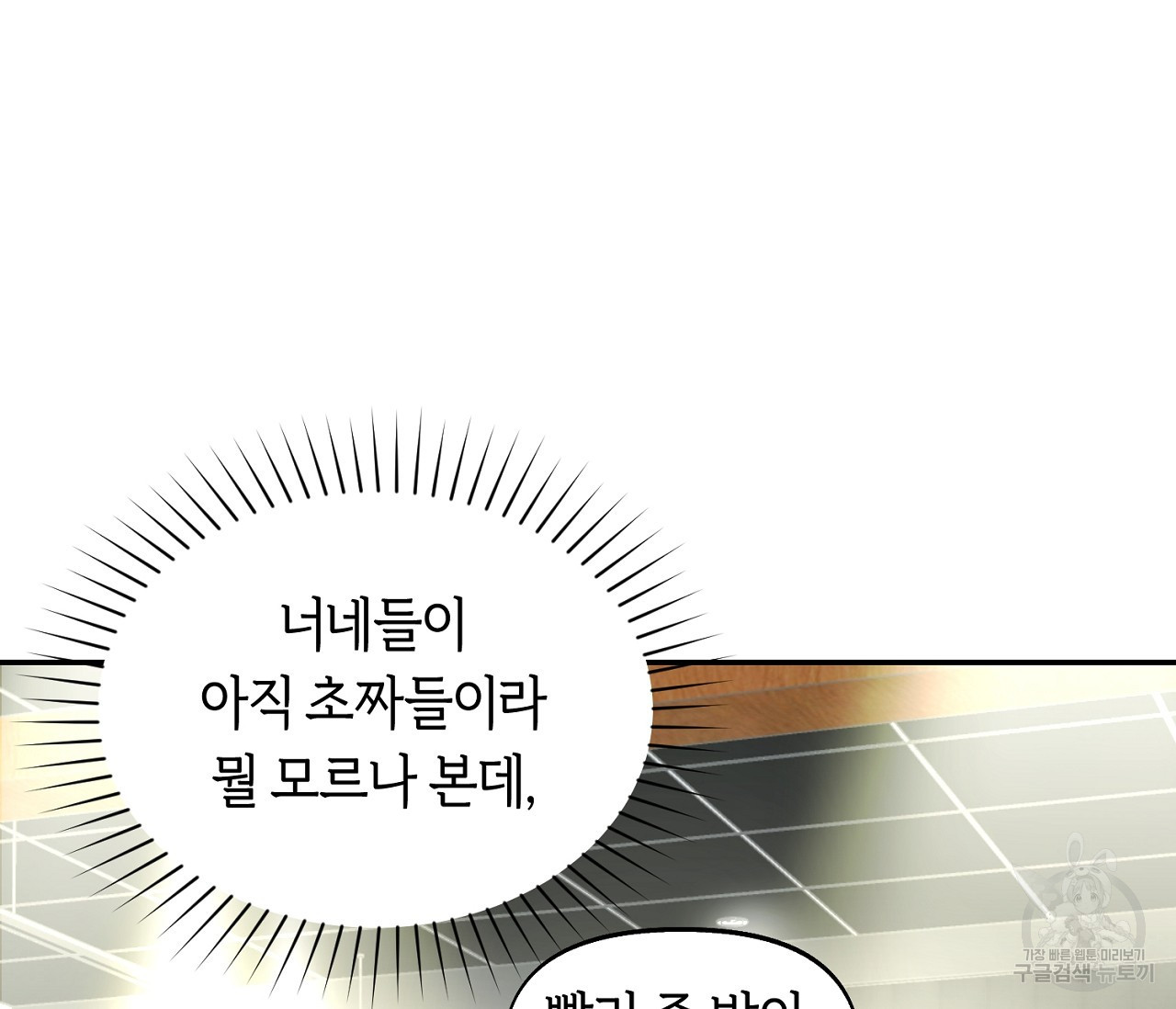 너드 프로젝트(Nerd Project) 13화 - 웹툰 이미지 113