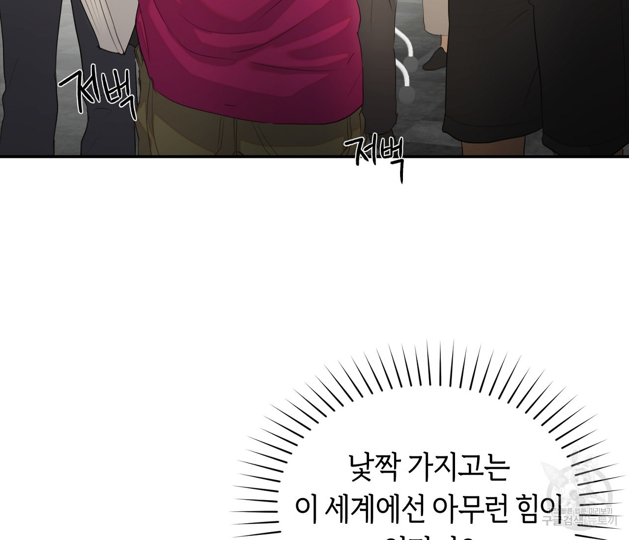너드 프로젝트(Nerd Project) 13화 - 웹툰 이미지 115