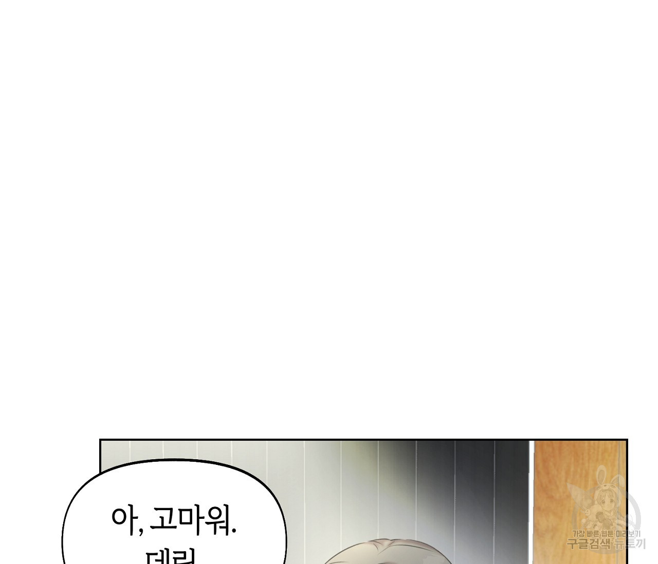 너드 프로젝트(Nerd Project) 13화 - 웹툰 이미지 121