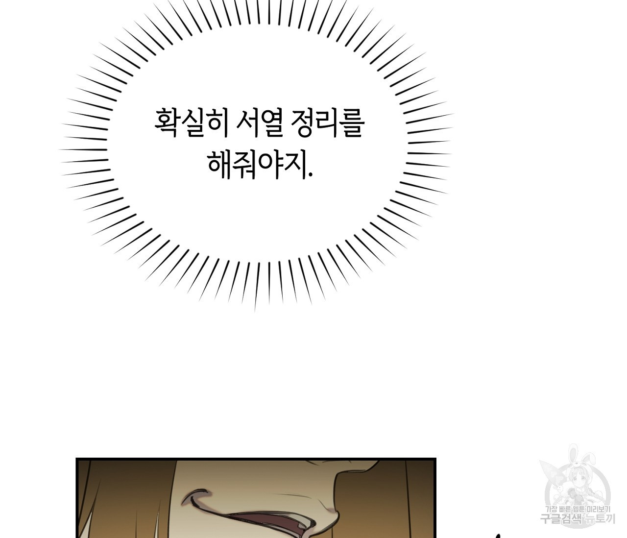 너드 프로젝트(Nerd Project) 13화 - 웹툰 이미지 124