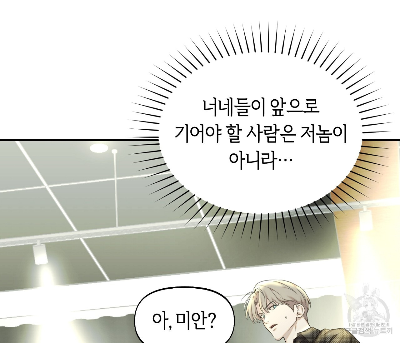 너드 프로젝트(Nerd Project) 13화 - 웹툰 이미지 128