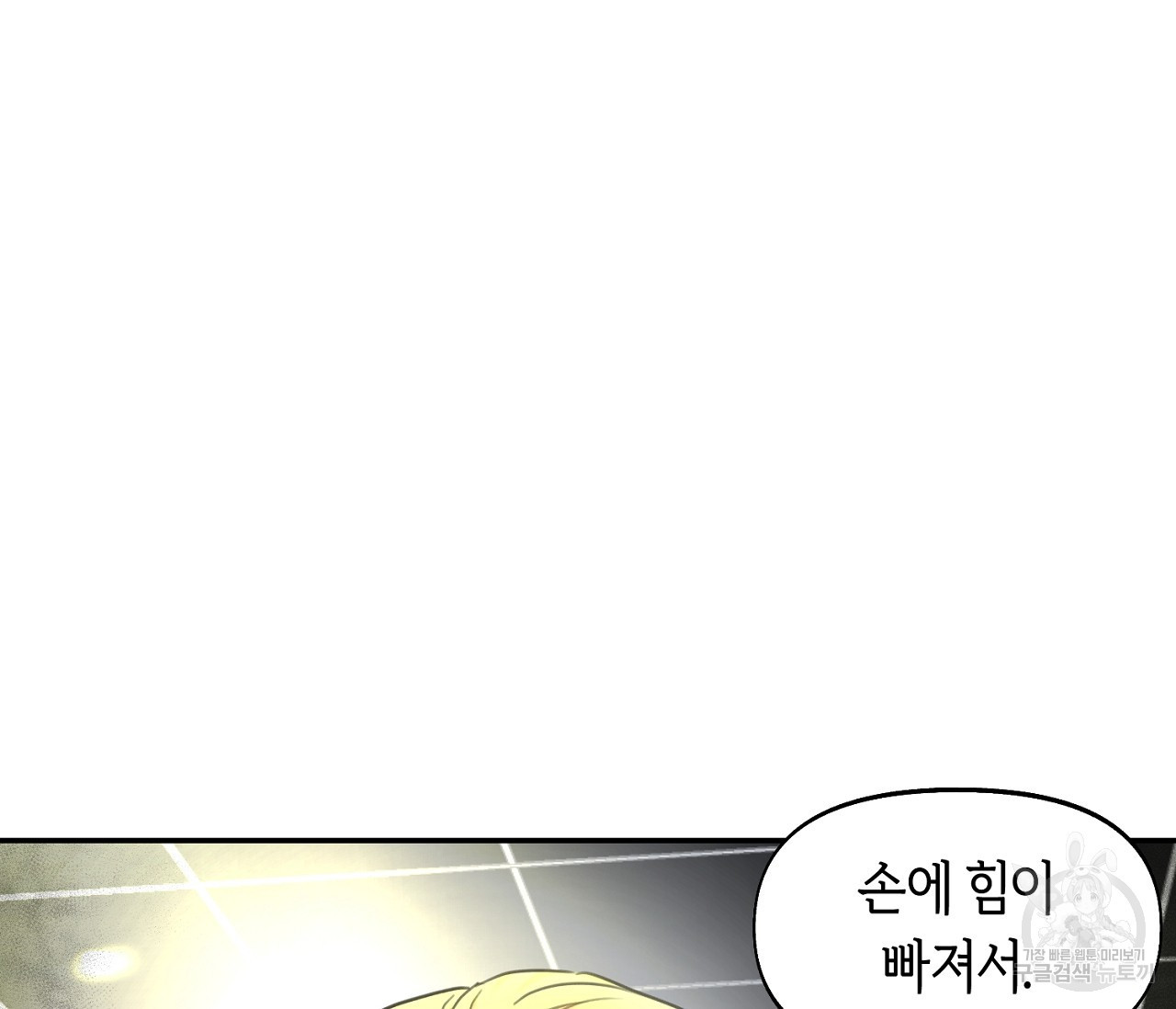 너드 프로젝트(Nerd Project) 13화 - 웹툰 이미지 131