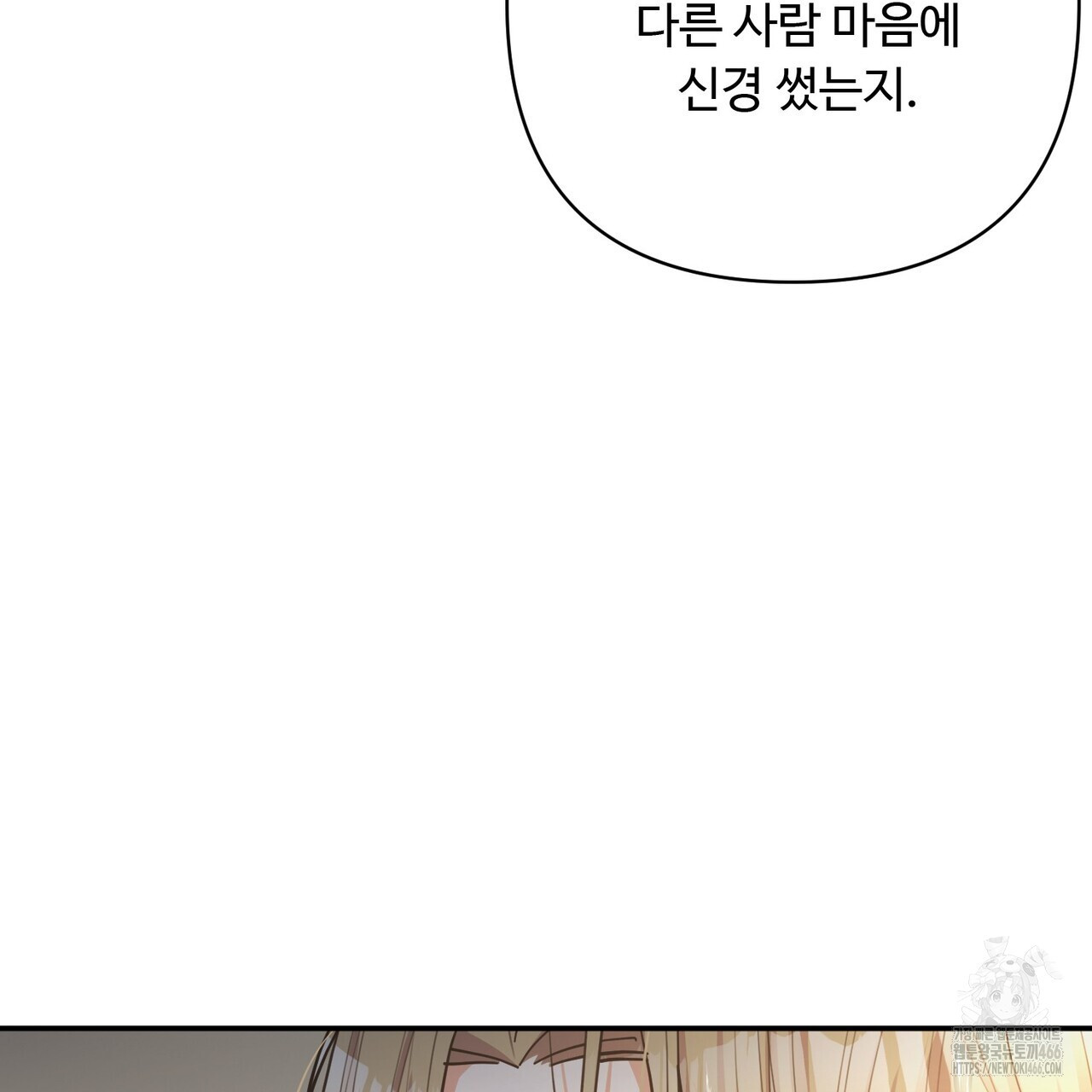 찬란한 어둠 25화 - 웹툰 이미지 70