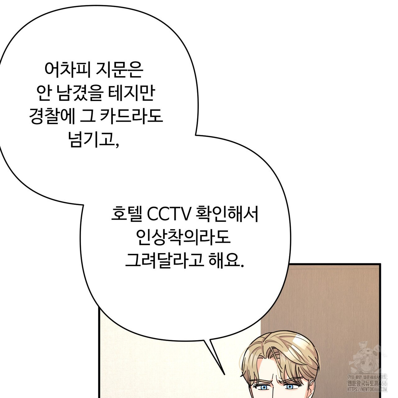 찬란한 어둠 26화 - 웹툰 이미지 11