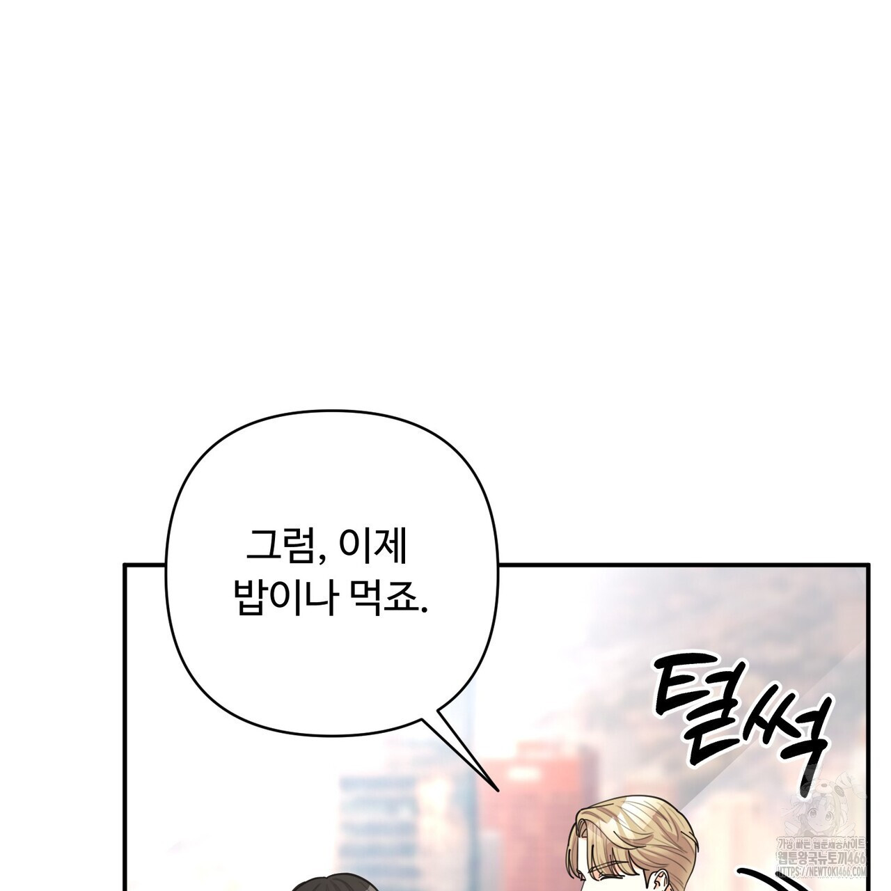 찬란한 어둠 26화 - 웹툰 이미지 35