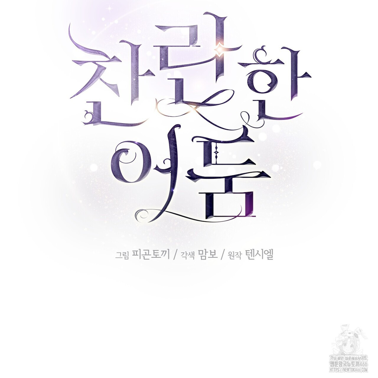 찬란한 어둠 26화 - 웹툰 이미지 42