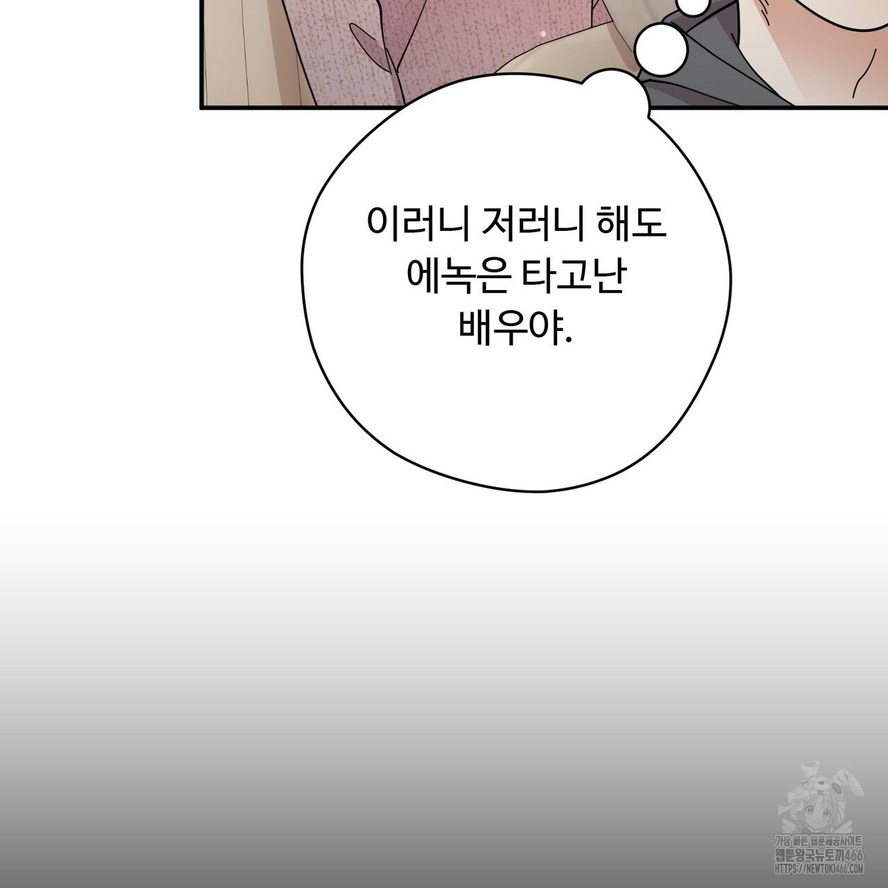 찬란한 어둠 26화 - 웹툰 이미지 65