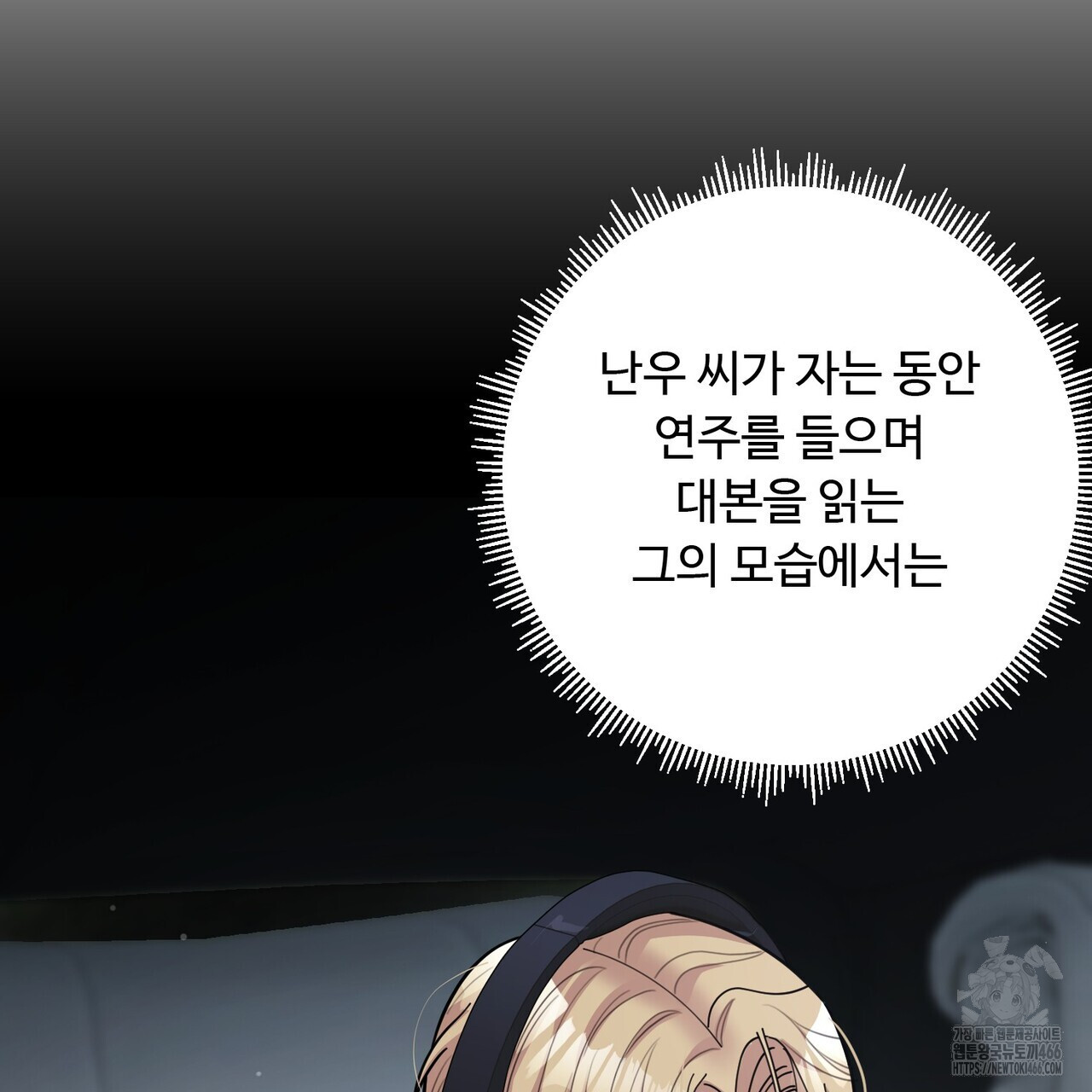 찬란한 어둠 26화 - 웹툰 이미지 66