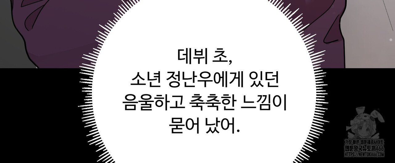 찬란한 어둠 26화 - 웹툰 이미지 68