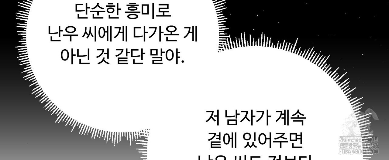 찬란한 어둠 26화 - 웹툰 이미지 72