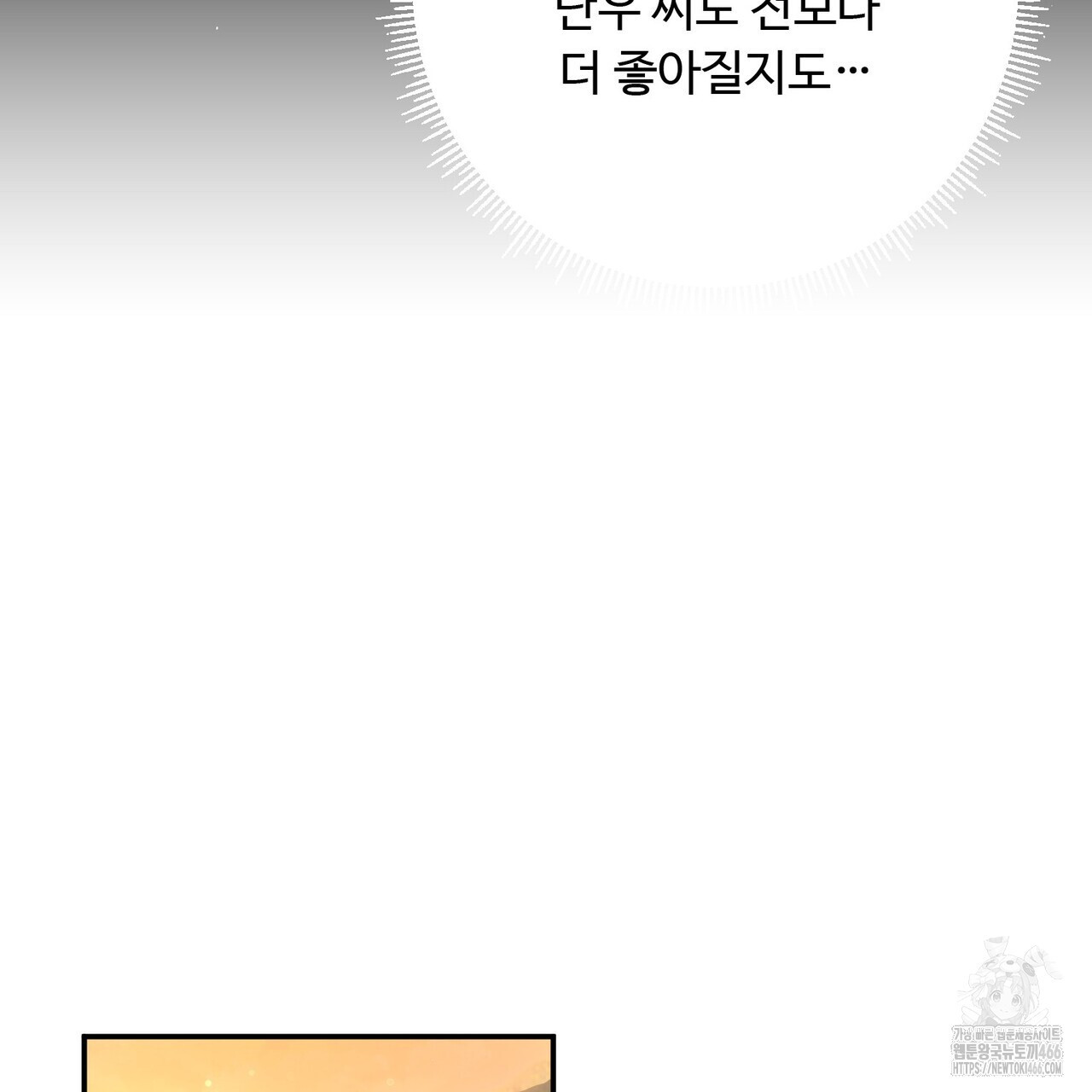 찬란한 어둠 26화 - 웹툰 이미지 73
