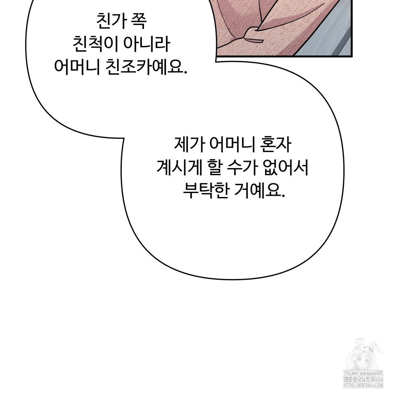 찬란한 어둠 26화 - 웹툰 이미지 79