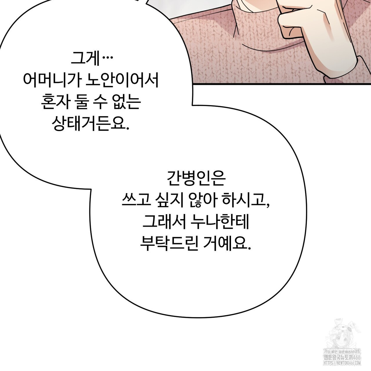 찬란한 어둠 26화 - 웹툰 이미지 82
