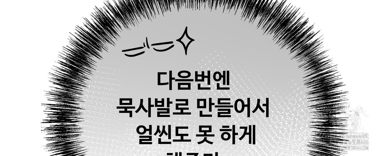 찬란한 어둠 26화 - 웹툰 이미지 88