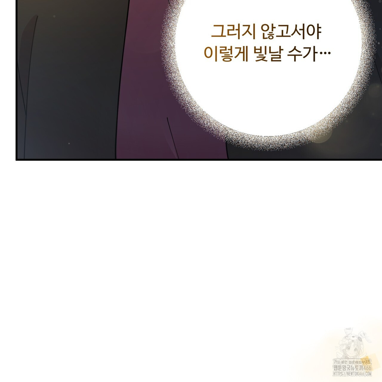 찬란한 어둠 26화 - 웹툰 이미지 122