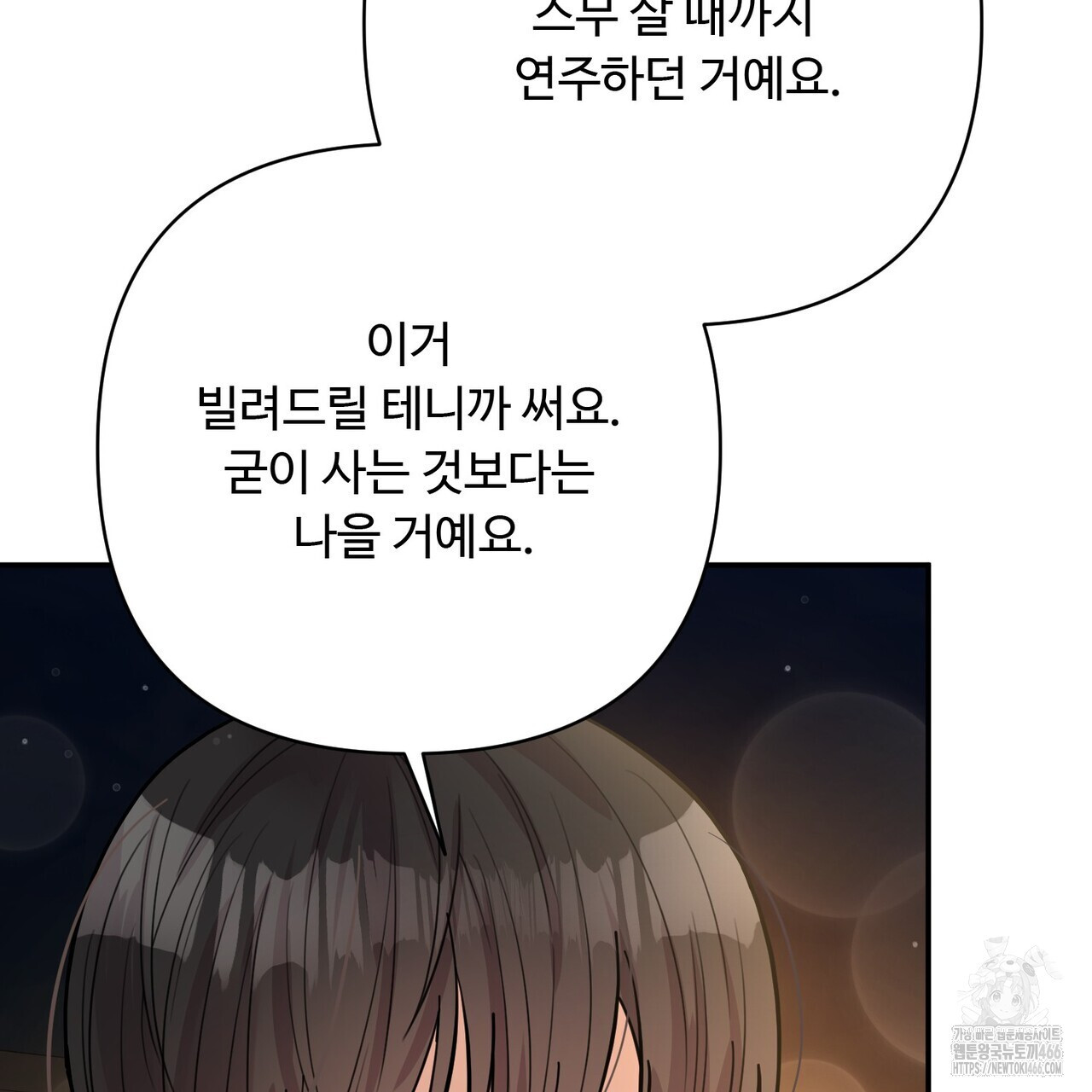 찬란한 어둠 26화 - 웹툰 이미지 161