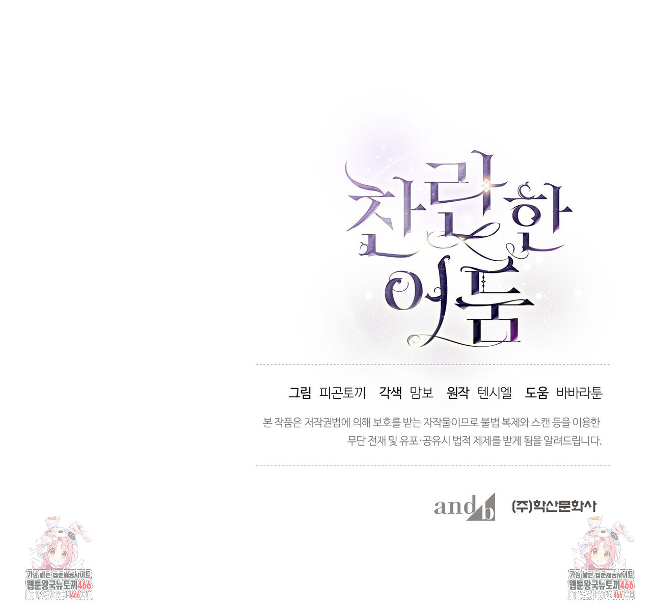 찬란한 어둠 26화 - 웹툰 이미지 167