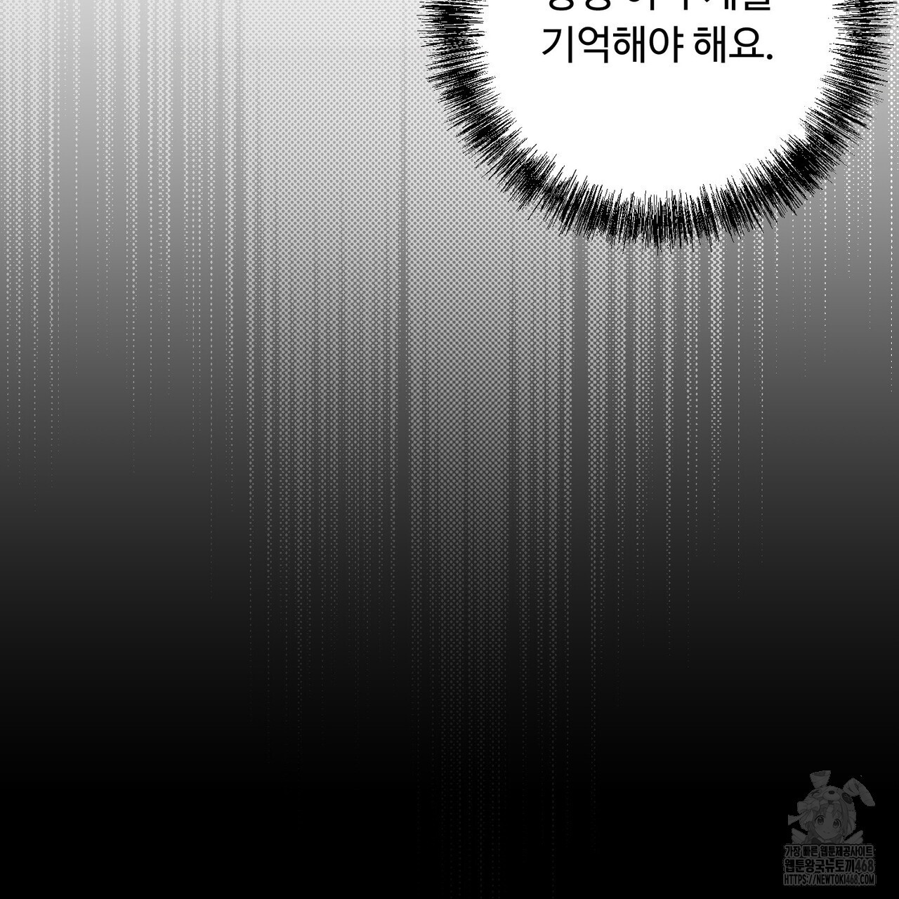 찬란한 어둠 32화 - 웹툰 이미지 9