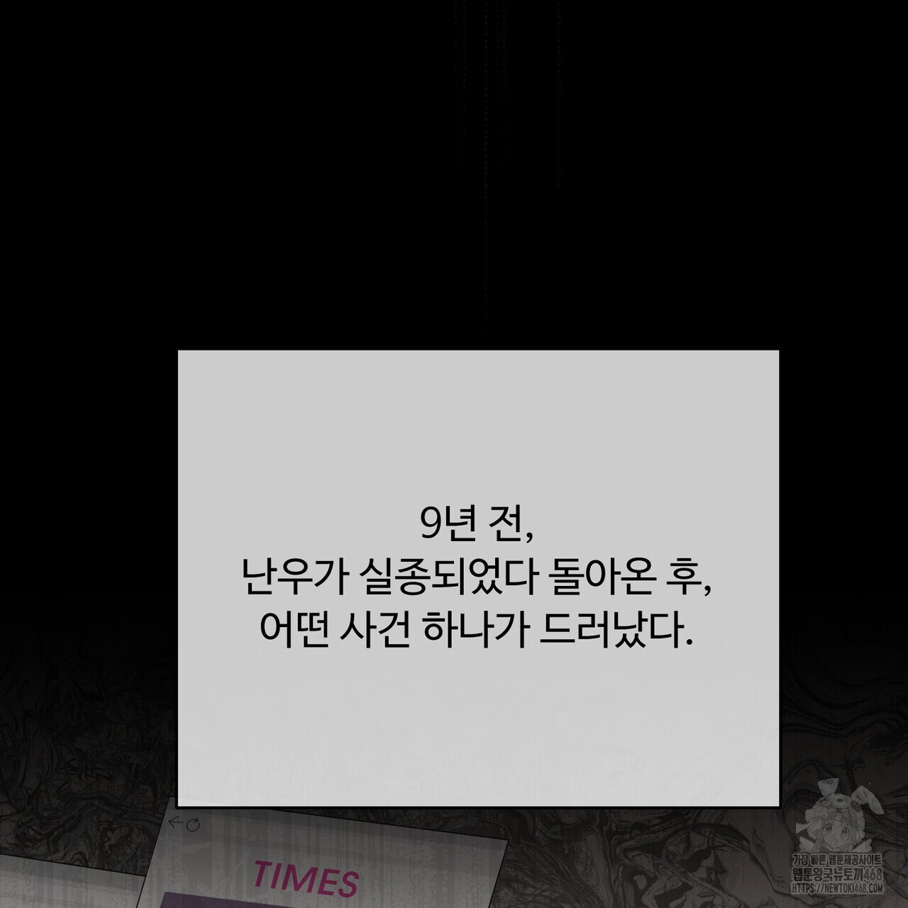 찬란한 어둠 32화 - 웹툰 이미지 10
