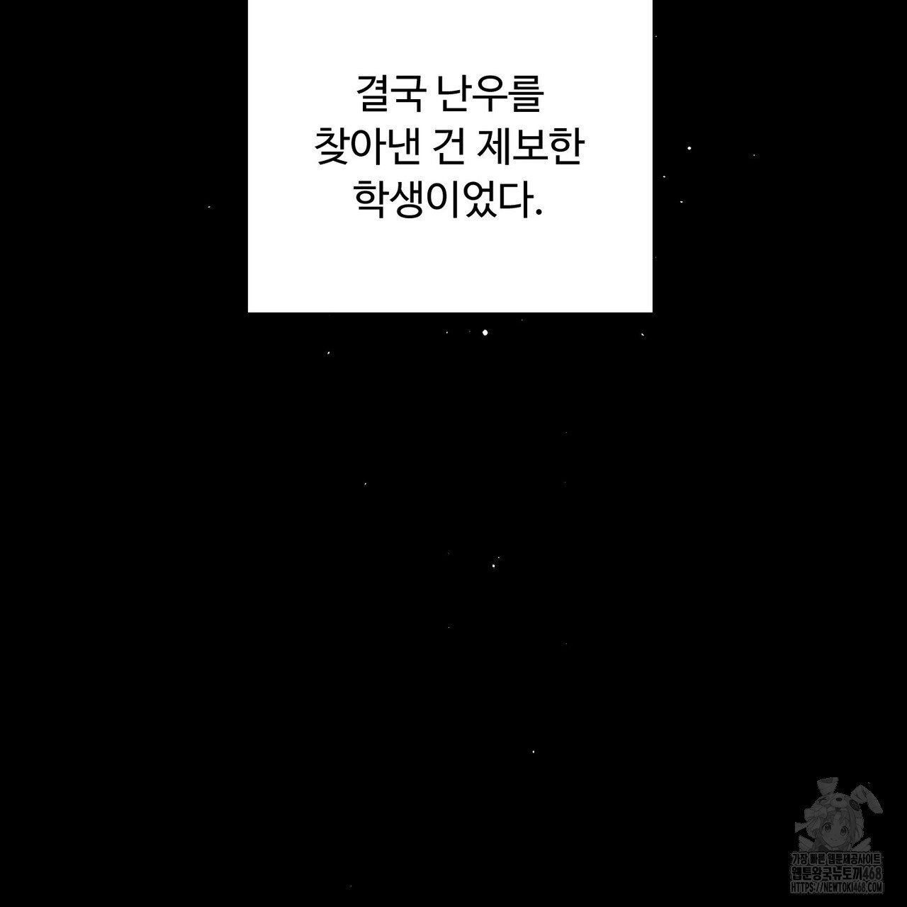 찬란한 어둠 32화 - 웹툰 이미지 17