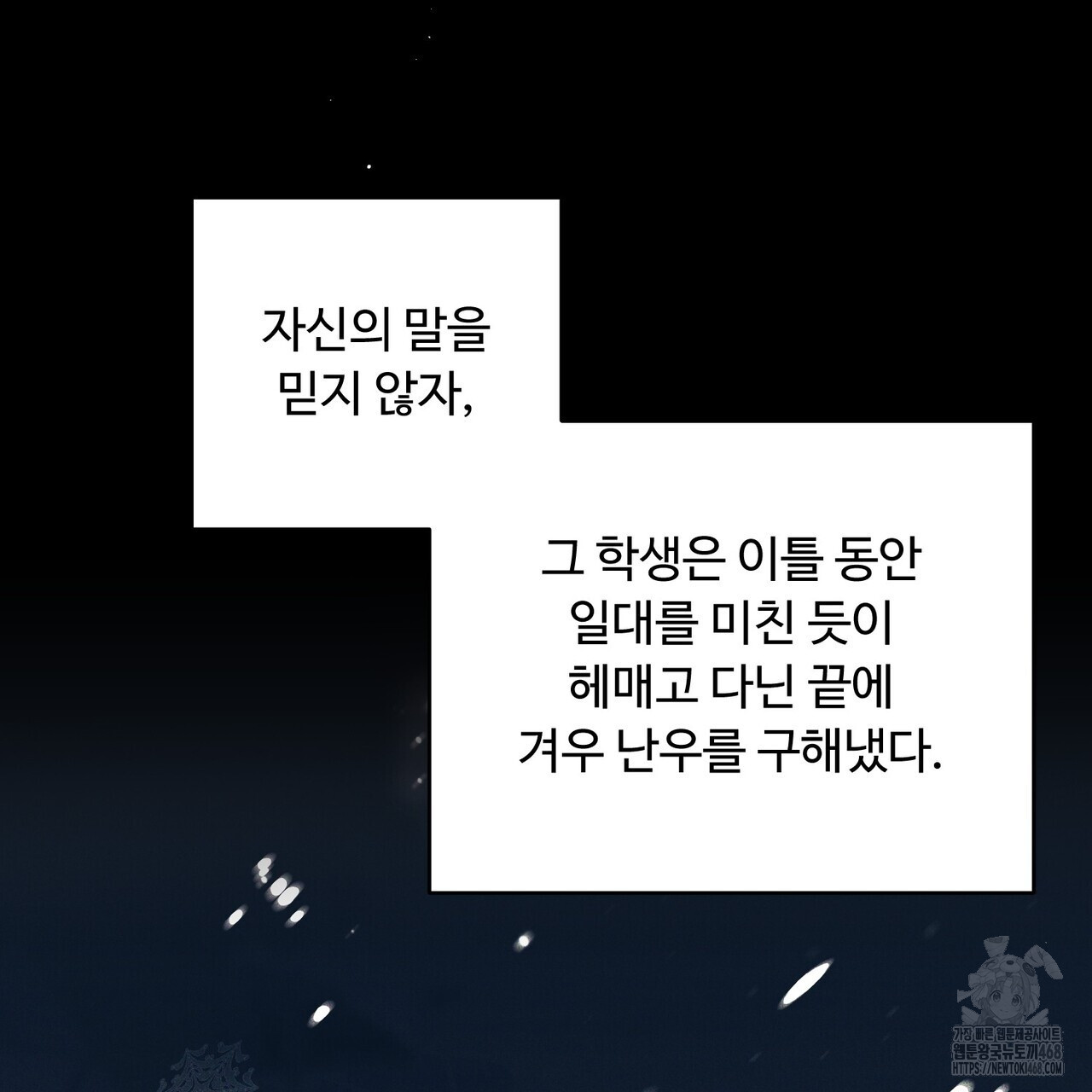 찬란한 어둠 32화 - 웹툰 이미지 18