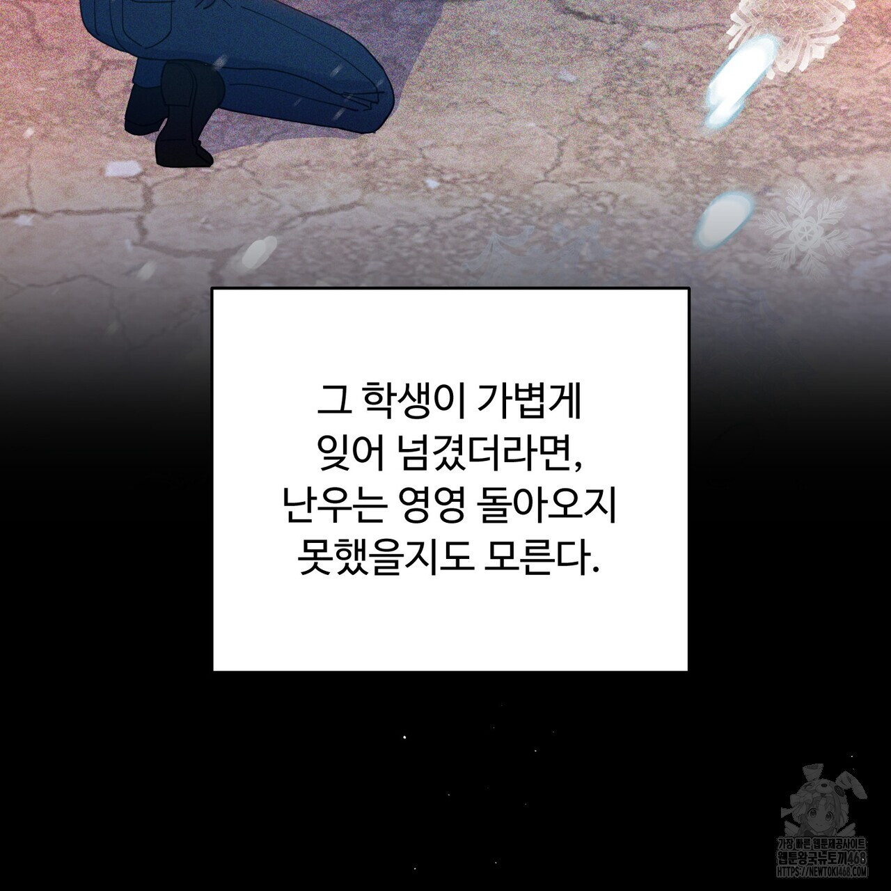 찬란한 어둠 32화 - 웹툰 이미지 21