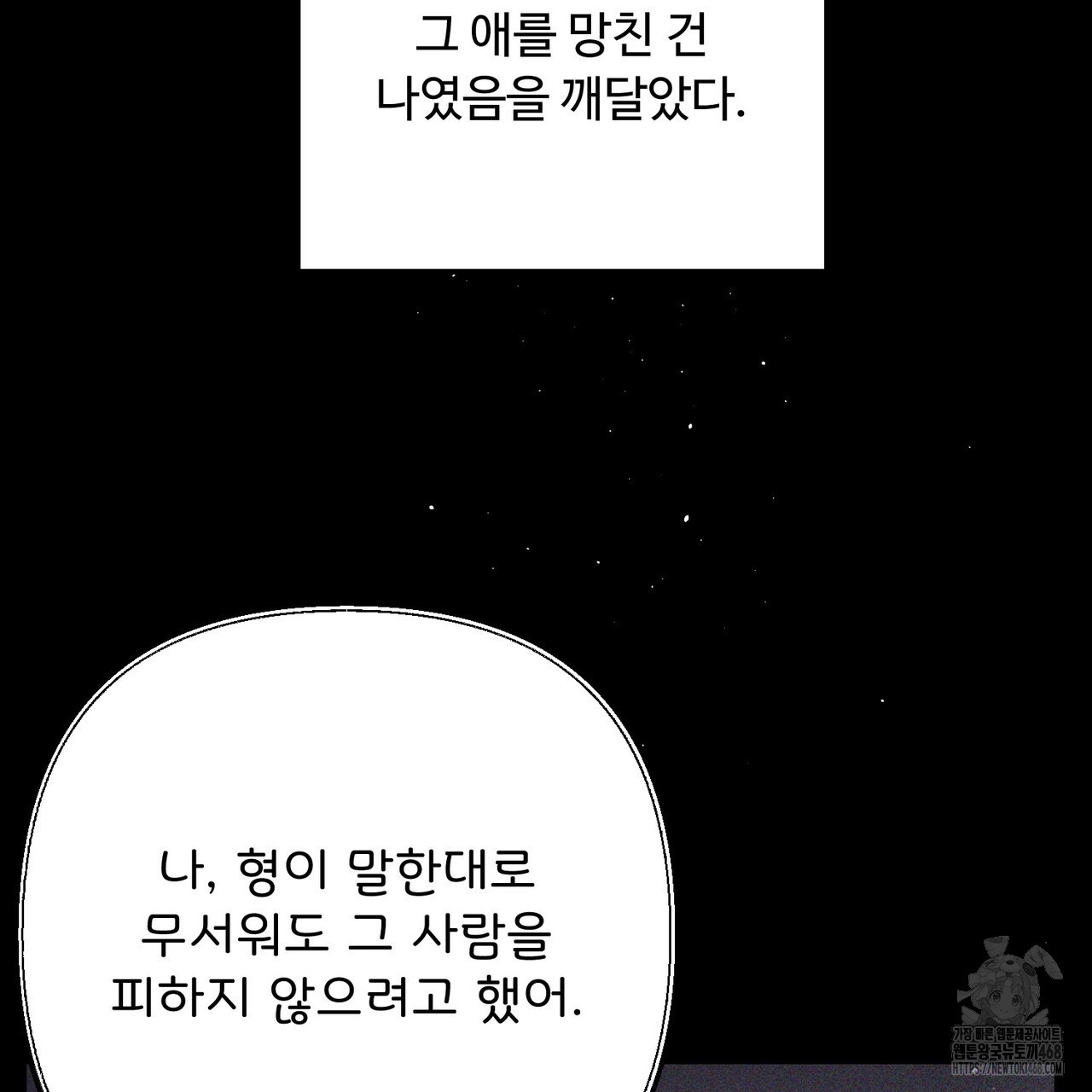 찬란한 어둠 32화 - 웹툰 이미지 25