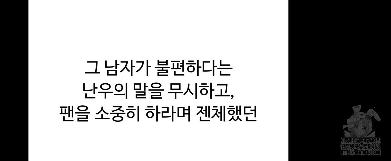 찬란한 어둠 32화 - 웹툰 이미지 36
